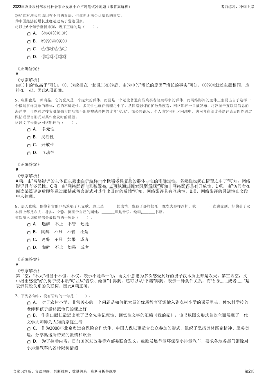 2023年农业农村部农村社会事业发展中心招聘笔试冲刺题（带答案解析）.pdf_第2页