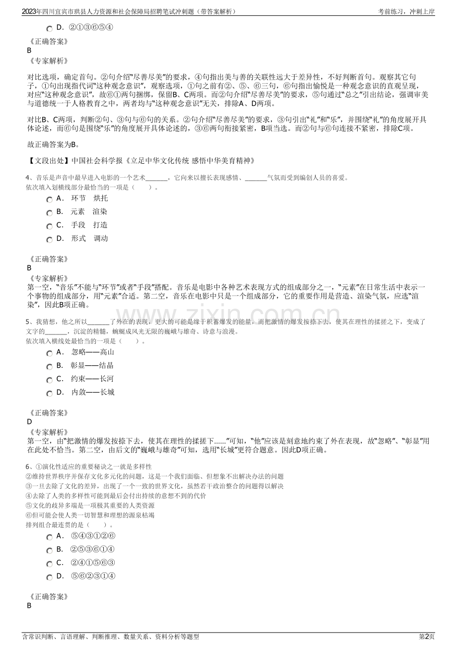 2023年四川宜宾市珙县人力资源和社会保障局招聘笔试冲刺题（带答案解析）.pdf_第2页