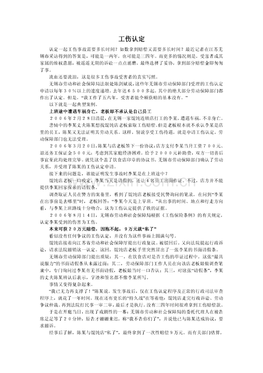 劳动人事案例资料.pdf_第1页