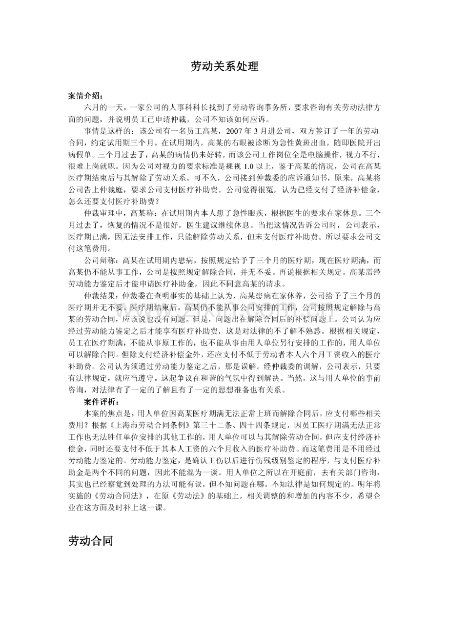 劳动人事案例资料.pdf_第3页