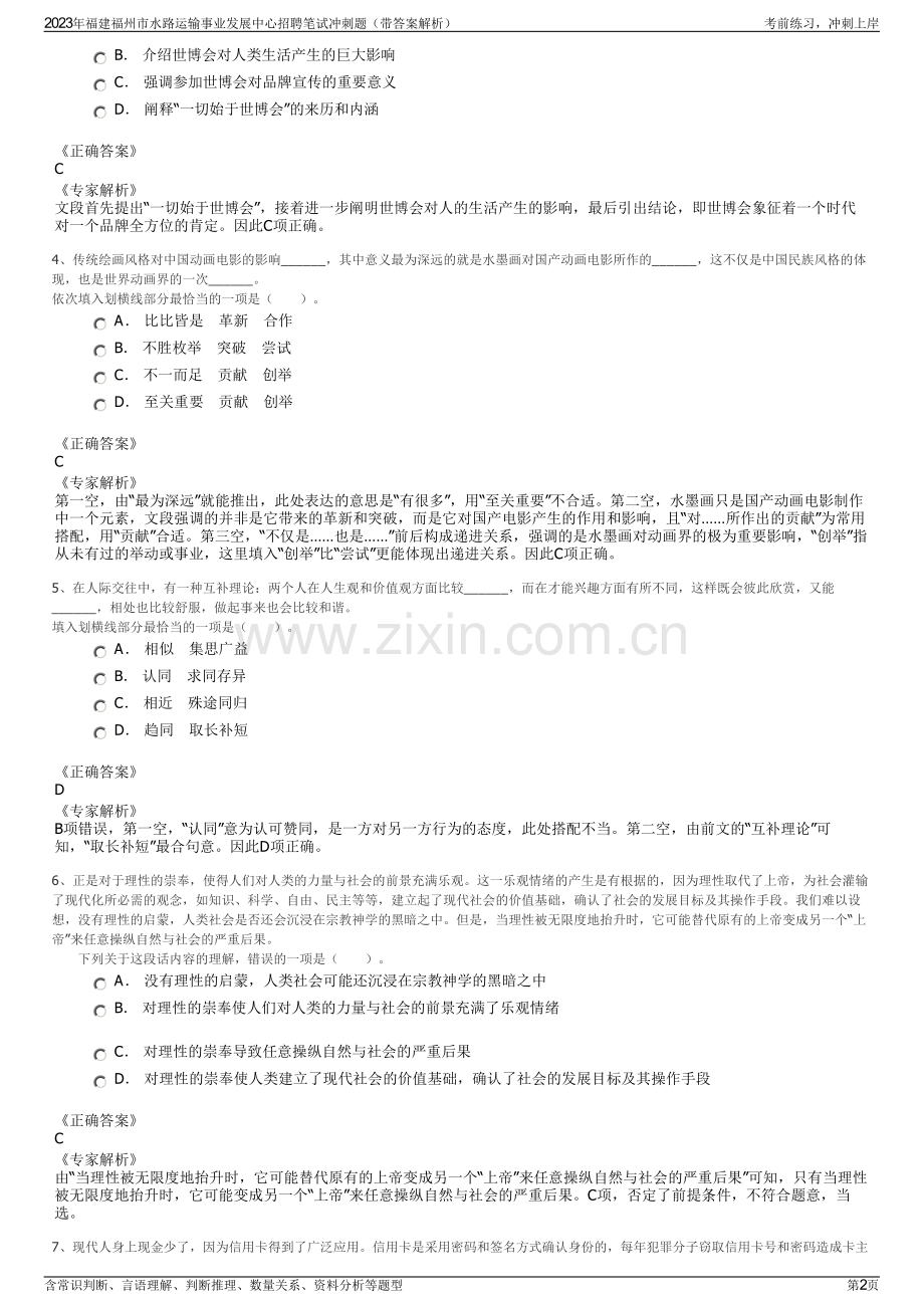 2023年福建福州市水路运输事业发展中心招聘笔试冲刺题（带答案解析）.pdf_第2页