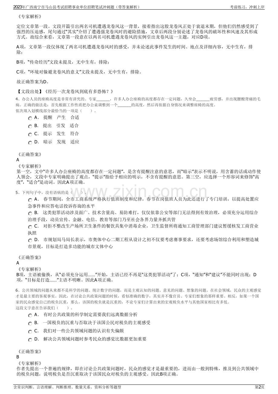 2023年广西南宁市马山县考试招聘事业单位招聘笔试冲刺题（带答案解析）.pdf_第2页