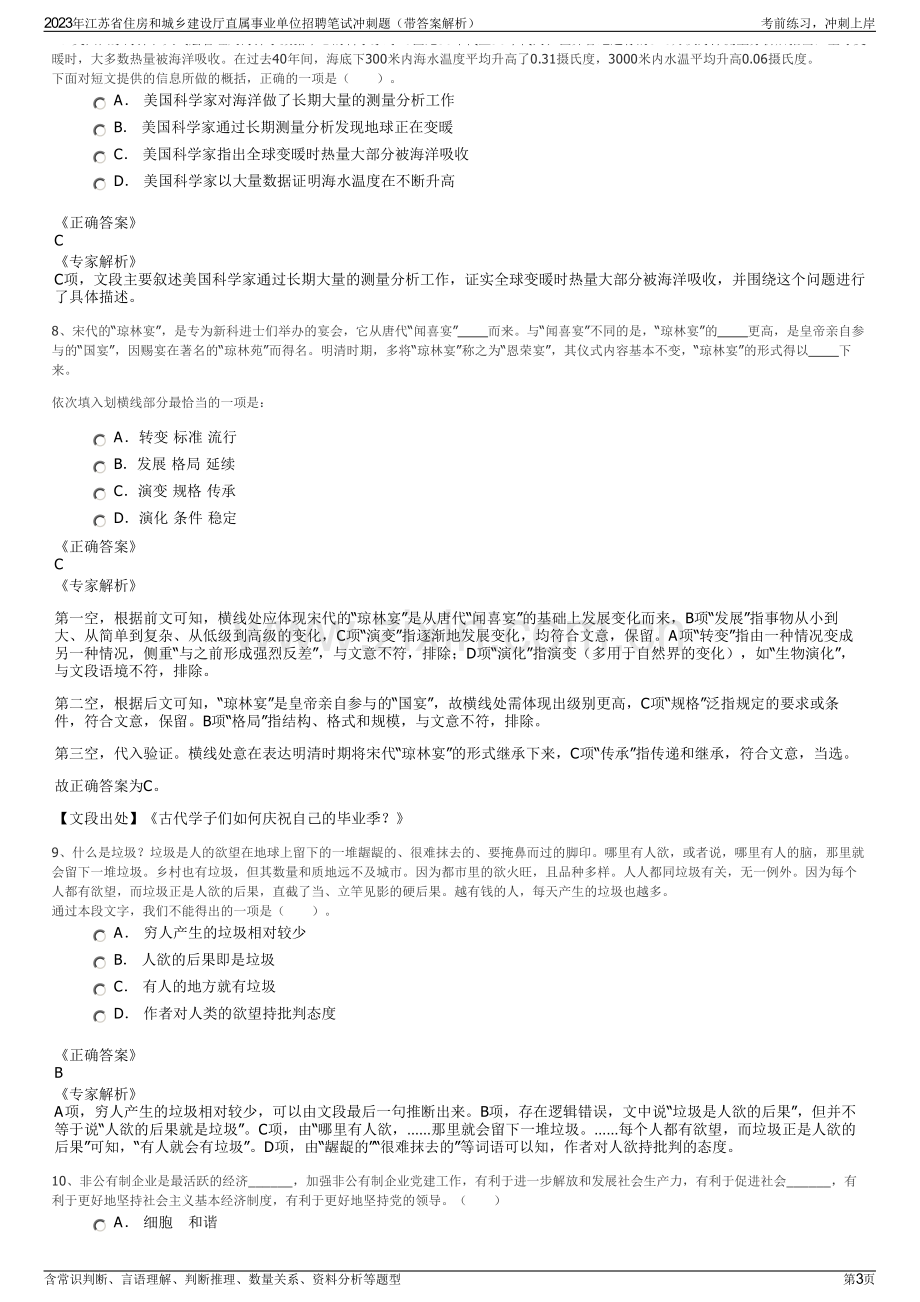 2023年江苏省住房和城乡建设厅直属事业单位招聘笔试冲刺题（带答案解析）.pdf_第3页