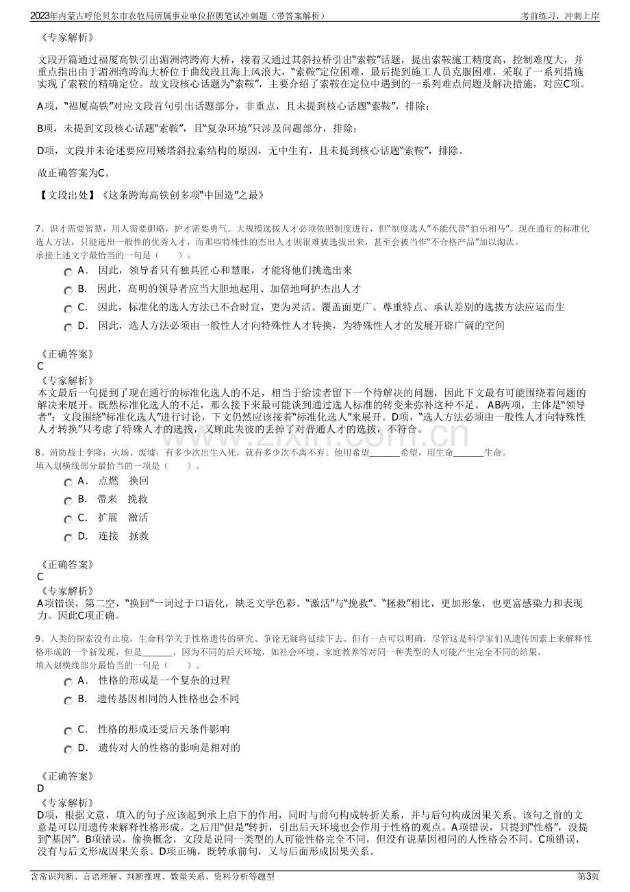 2023年内蒙古呼伦贝尔市农牧局所属事业单位招聘笔试冲刺题（带答案解析）.pdf_第3页