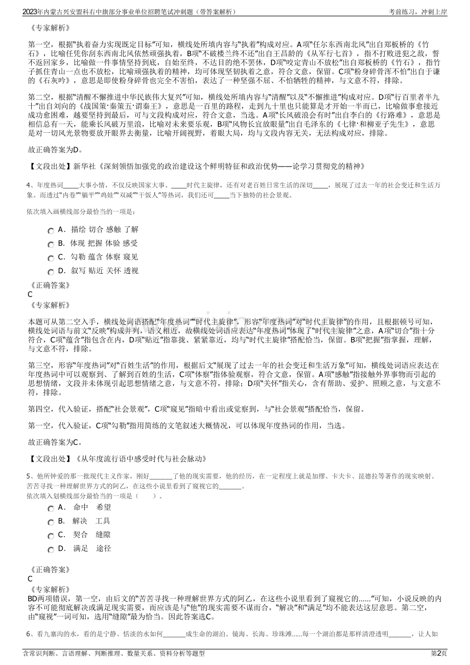 2023年内蒙古兴安盟科右中旗部分事业单位招聘笔试冲刺题（带答案解析）.pdf_第2页