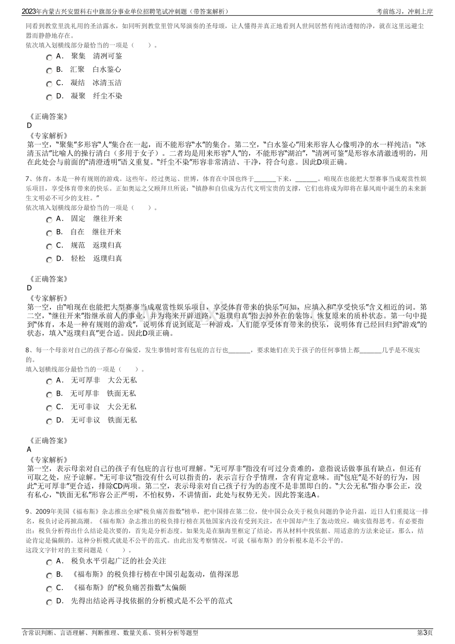 2023年内蒙古兴安盟科右中旗部分事业单位招聘笔试冲刺题（带答案解析）.pdf_第3页