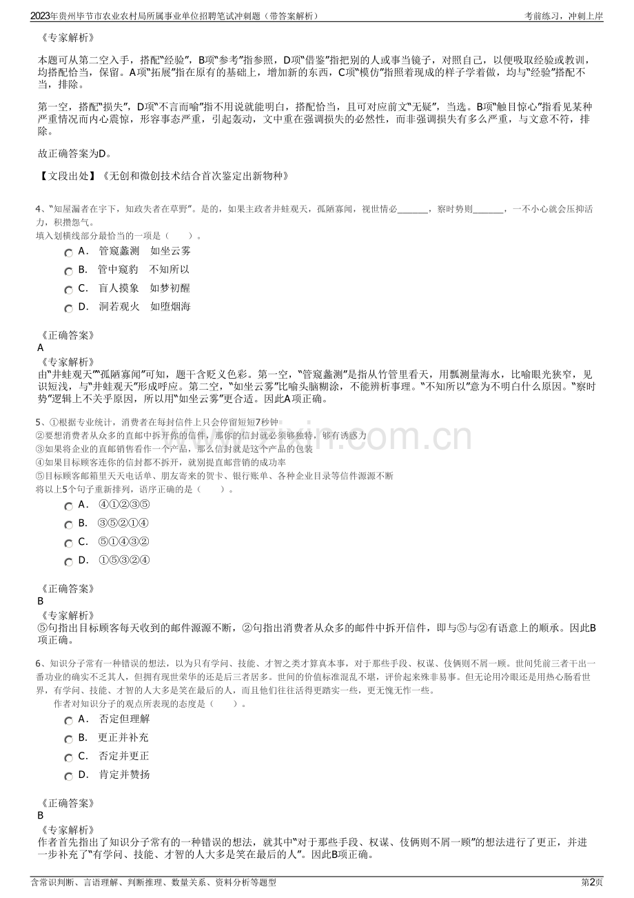 2023年贵州毕节市农业农村局所属事业单位招聘笔试冲刺题（带答案解析）.pdf_第2页