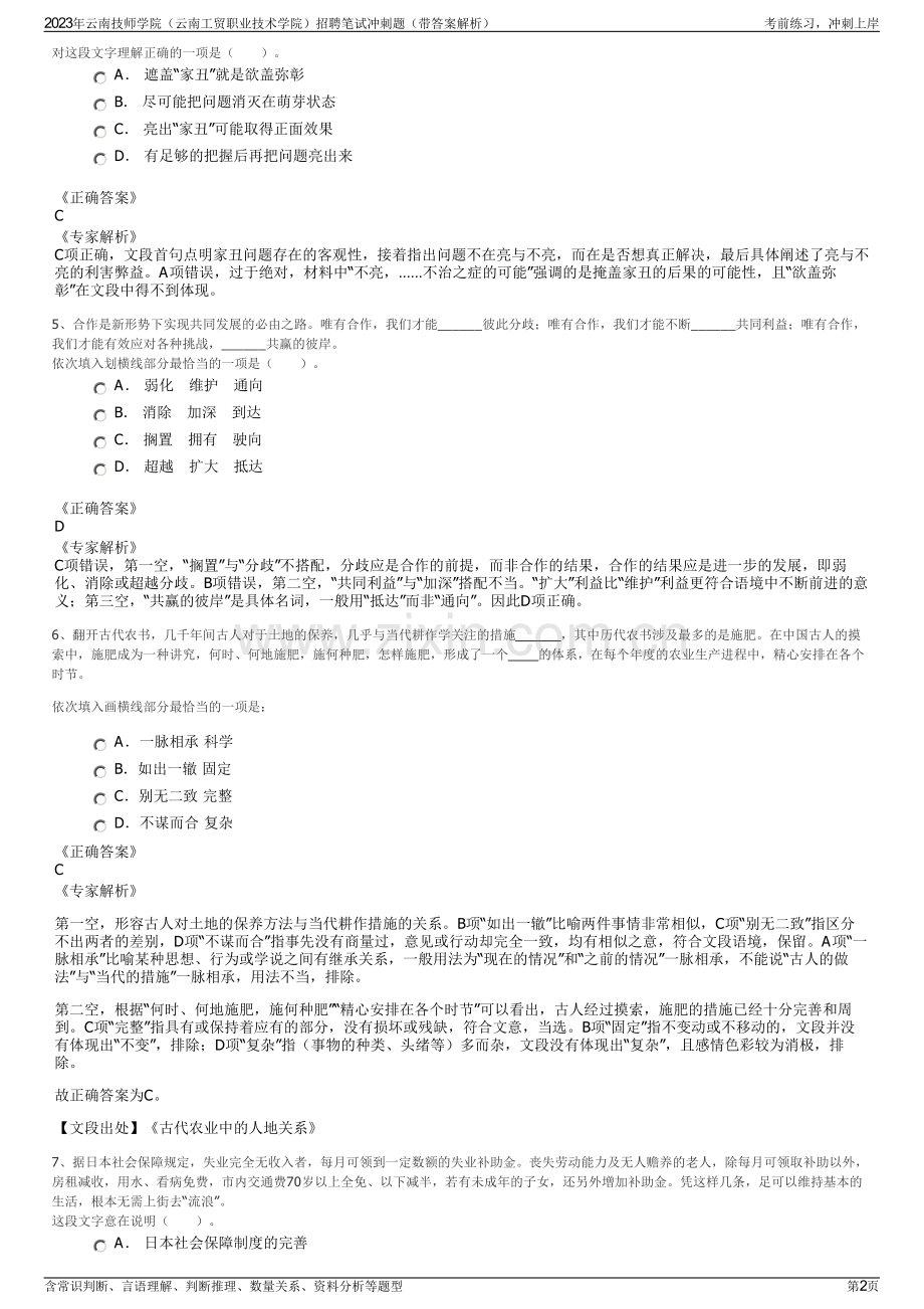 2023年云南技师学院（云南工贸职业技术学院）招聘笔试冲刺题（带答案解析）.pdf_第2页