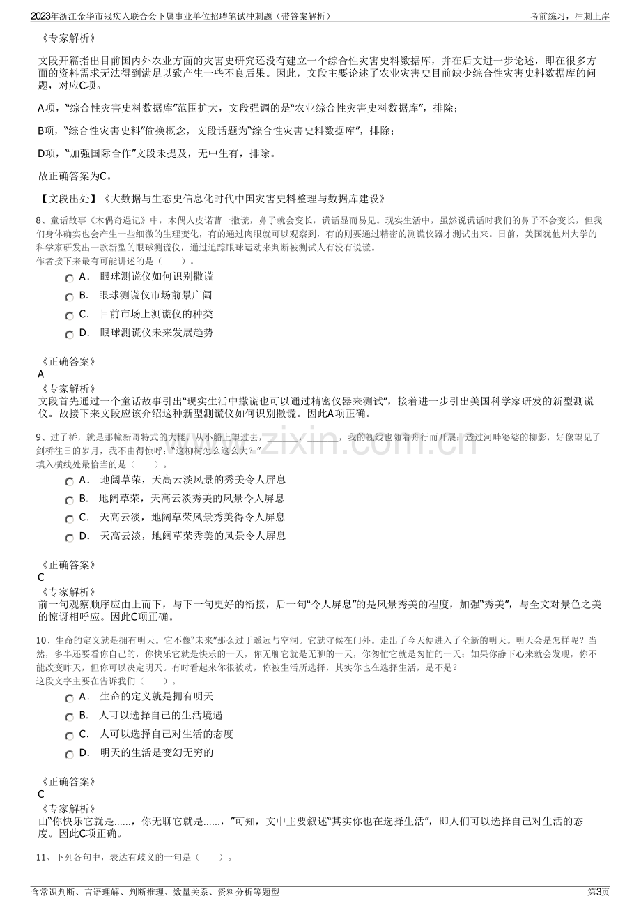 2023年浙江金华市残疾人联合会下属事业单位招聘笔试冲刺题（带答案解析）.pdf_第3页