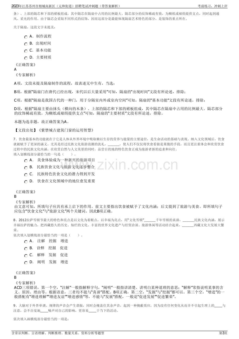 2023年江苏苏州市相城高新区（元和街道）招聘笔试冲刺题（带答案解析）.pdf_第3页