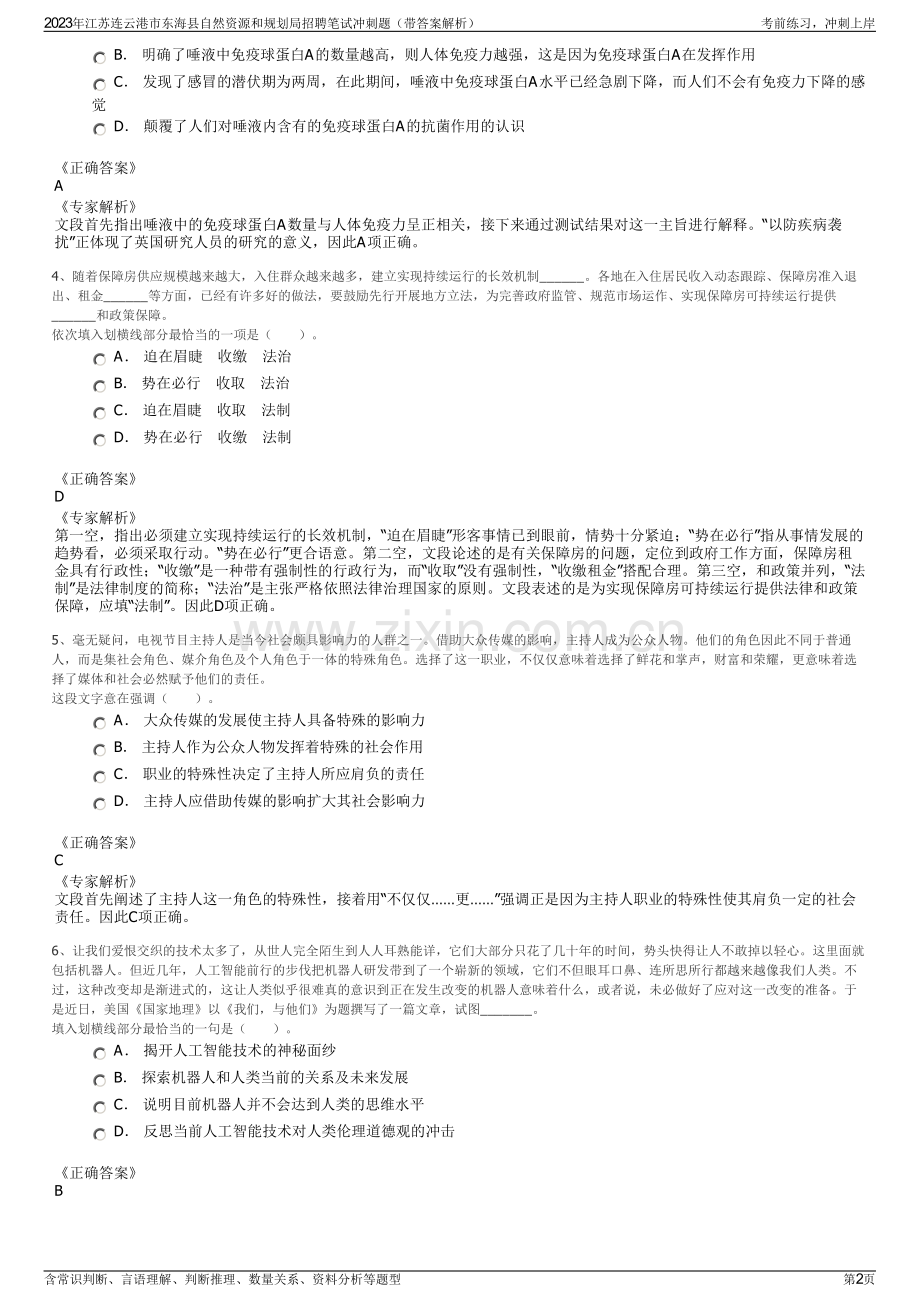 2023年江苏连云港市东海县自然资源和规划局招聘笔试冲刺题（带答案解析）.pdf_第2页