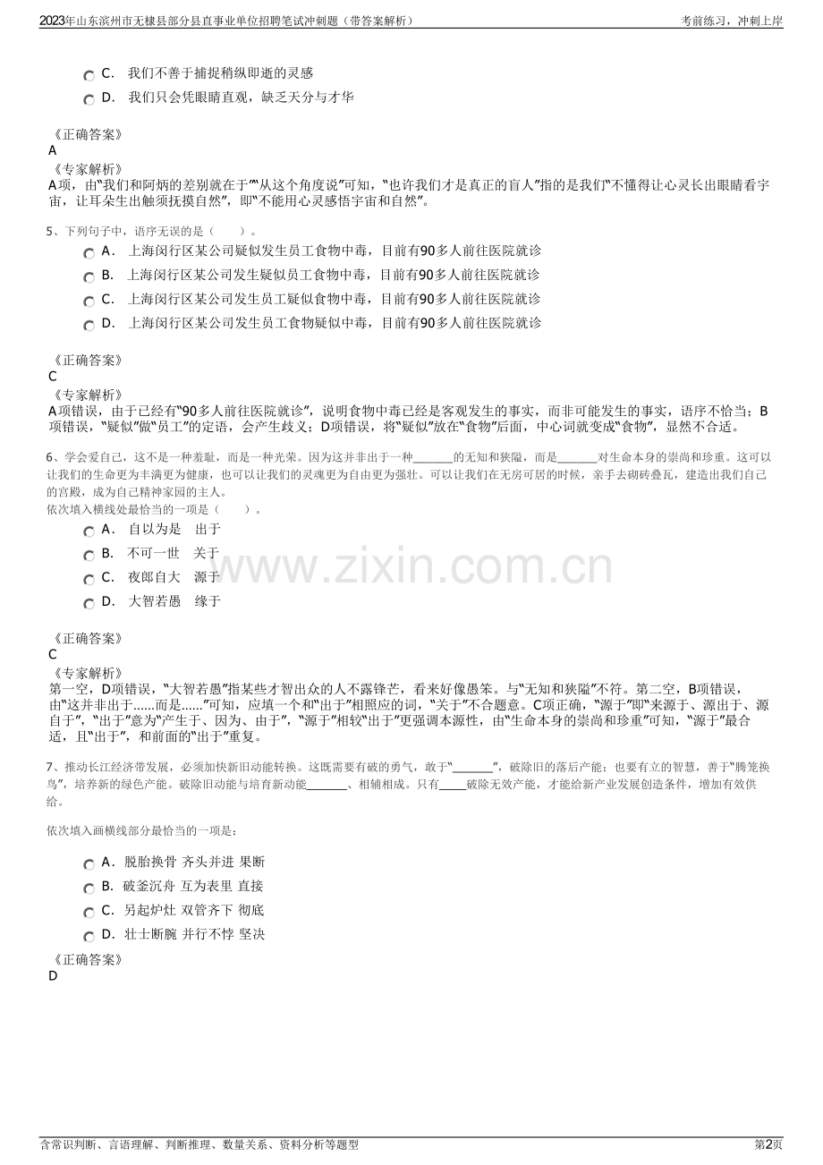 2023年山东滨州市无棣县部分县直事业单位招聘笔试冲刺题（带答案解析）.pdf_第2页