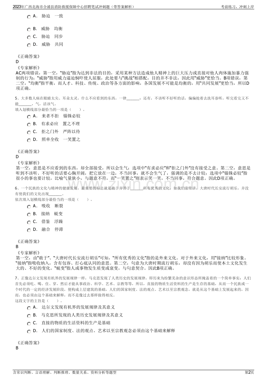 2023年广西北海市合浦县消防救援保障中心招聘笔试冲刺题（带答案解析）.pdf_第2页