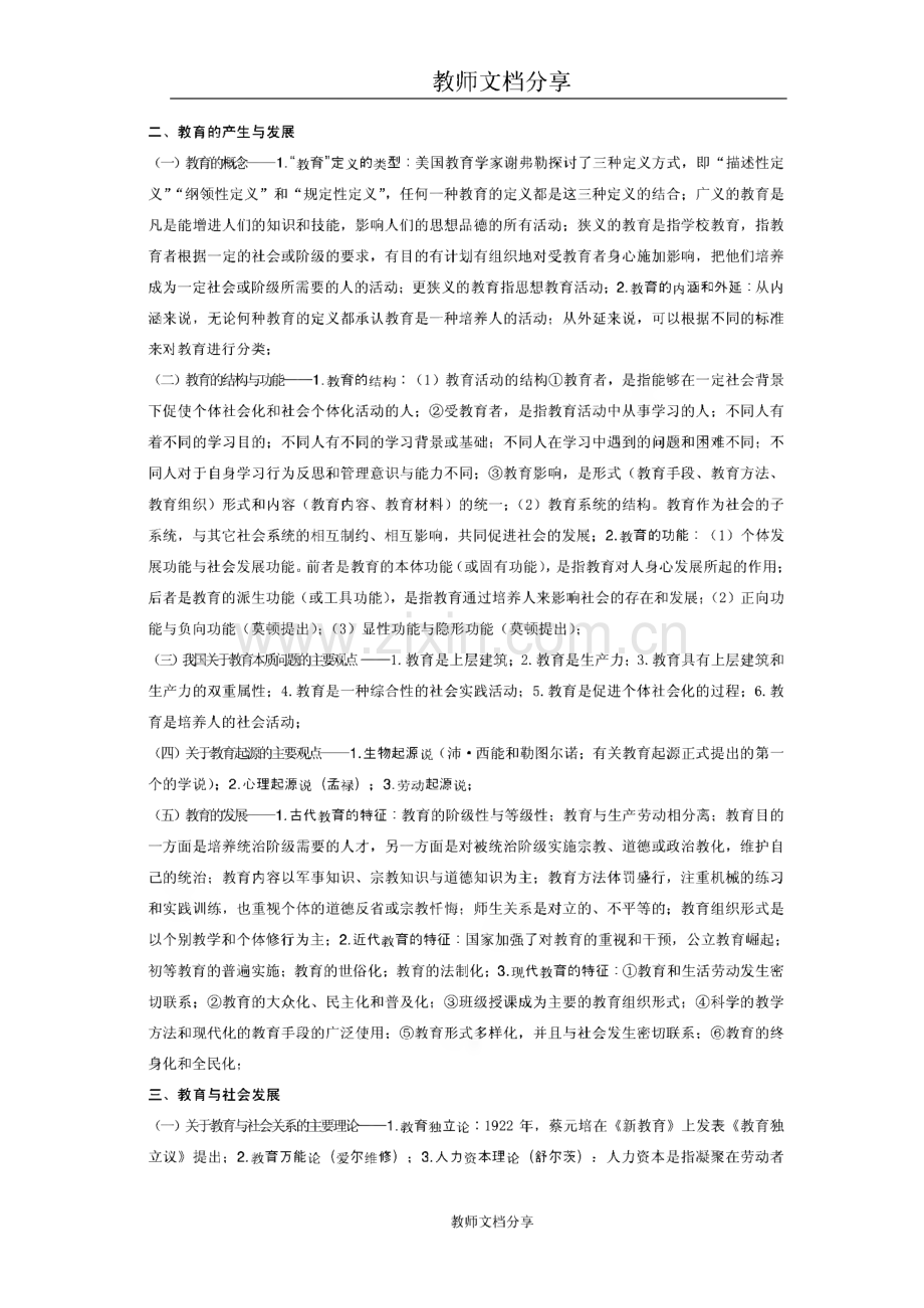 教育学考研背诵资料.pdf_第2页