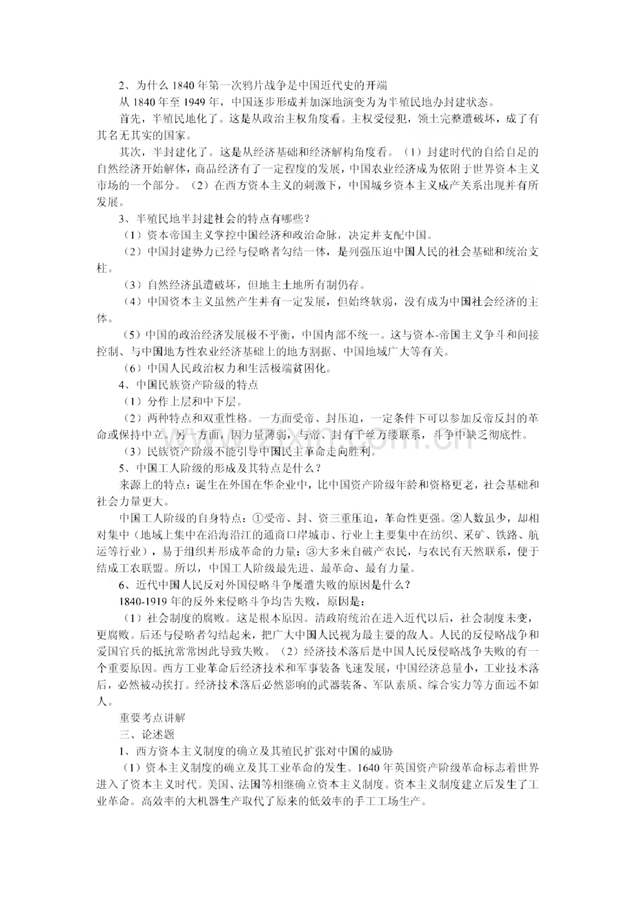 中国近现代史纲要复习资料.pdf_第2页