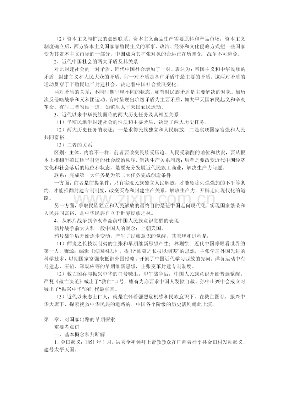 中国近现代史纲要复习资料.pdf_第3页