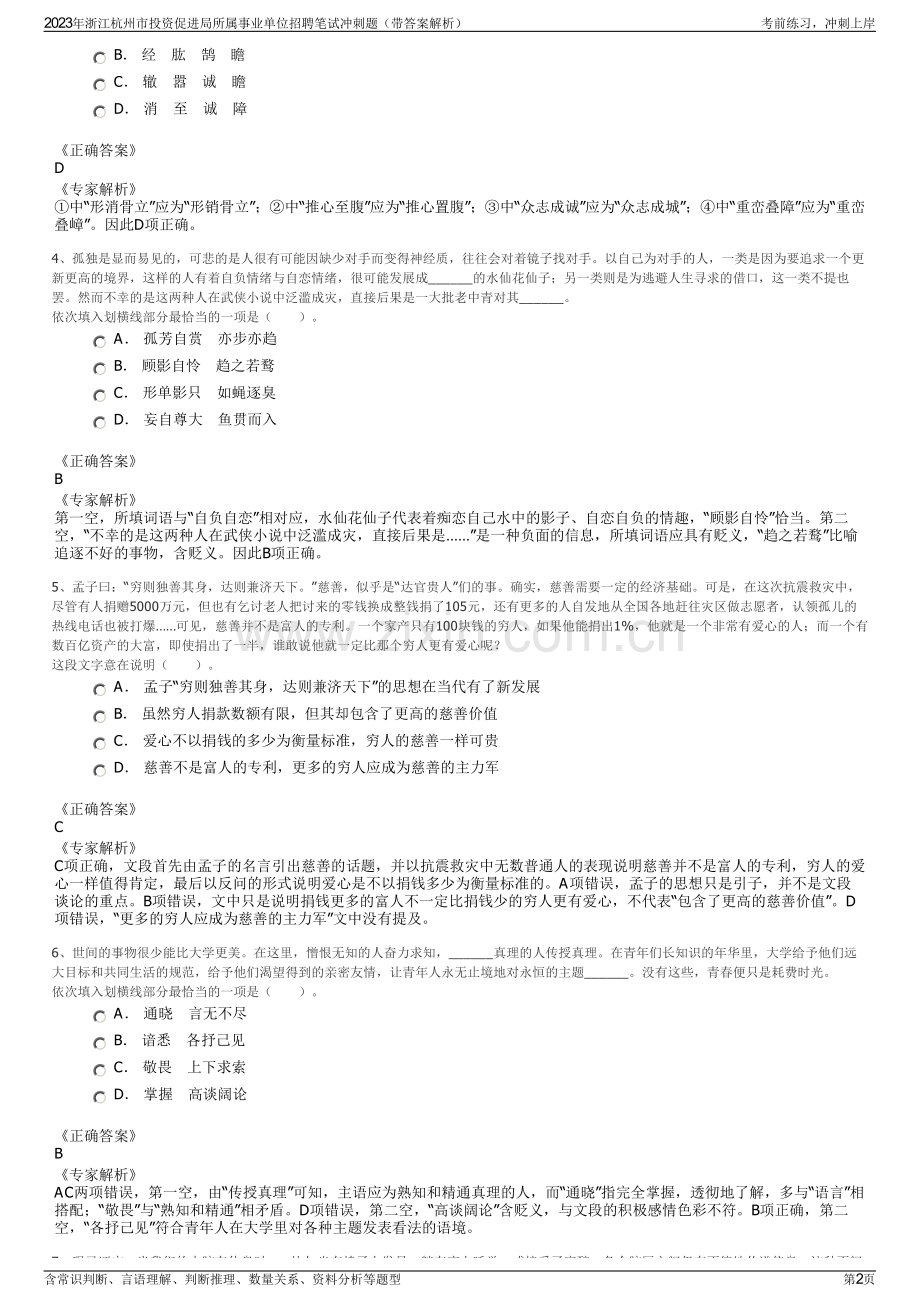 2023年浙江杭州市投资促进局所属事业单位招聘笔试冲刺题（带答案解析）.pdf_第2页