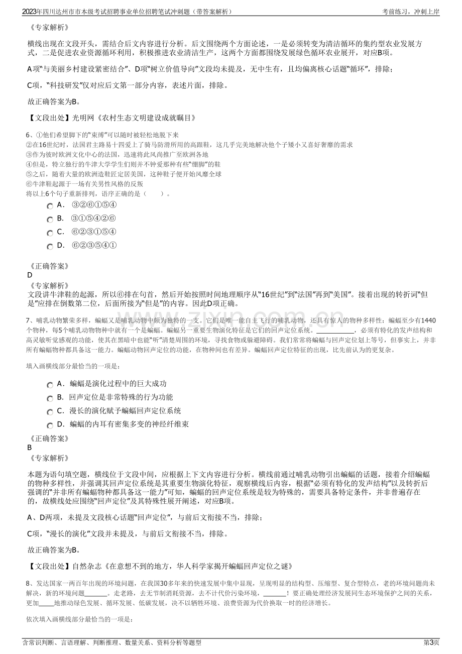 2023年四川达州市市本级考试招聘事业单位招聘笔试冲刺题（带答案解析）.pdf_第3页