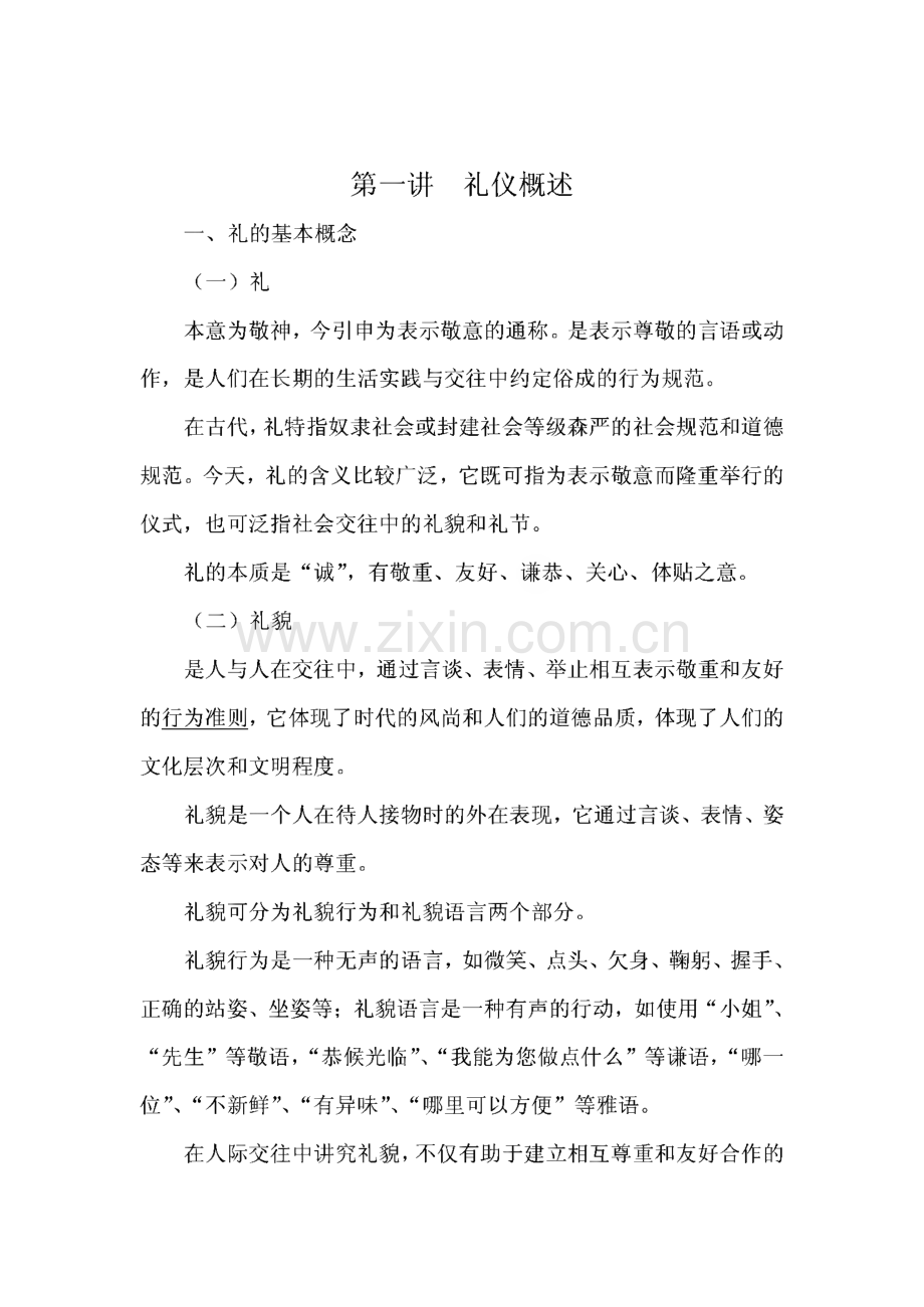 现代服务礼仪培训资料.pdf_第2页