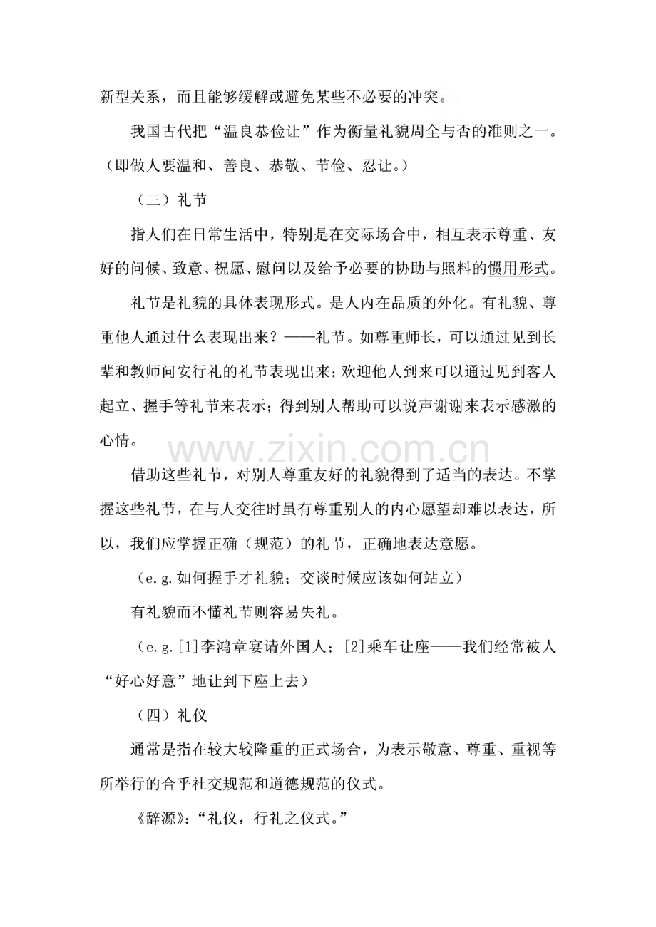 现代服务礼仪培训资料.pdf_第3页