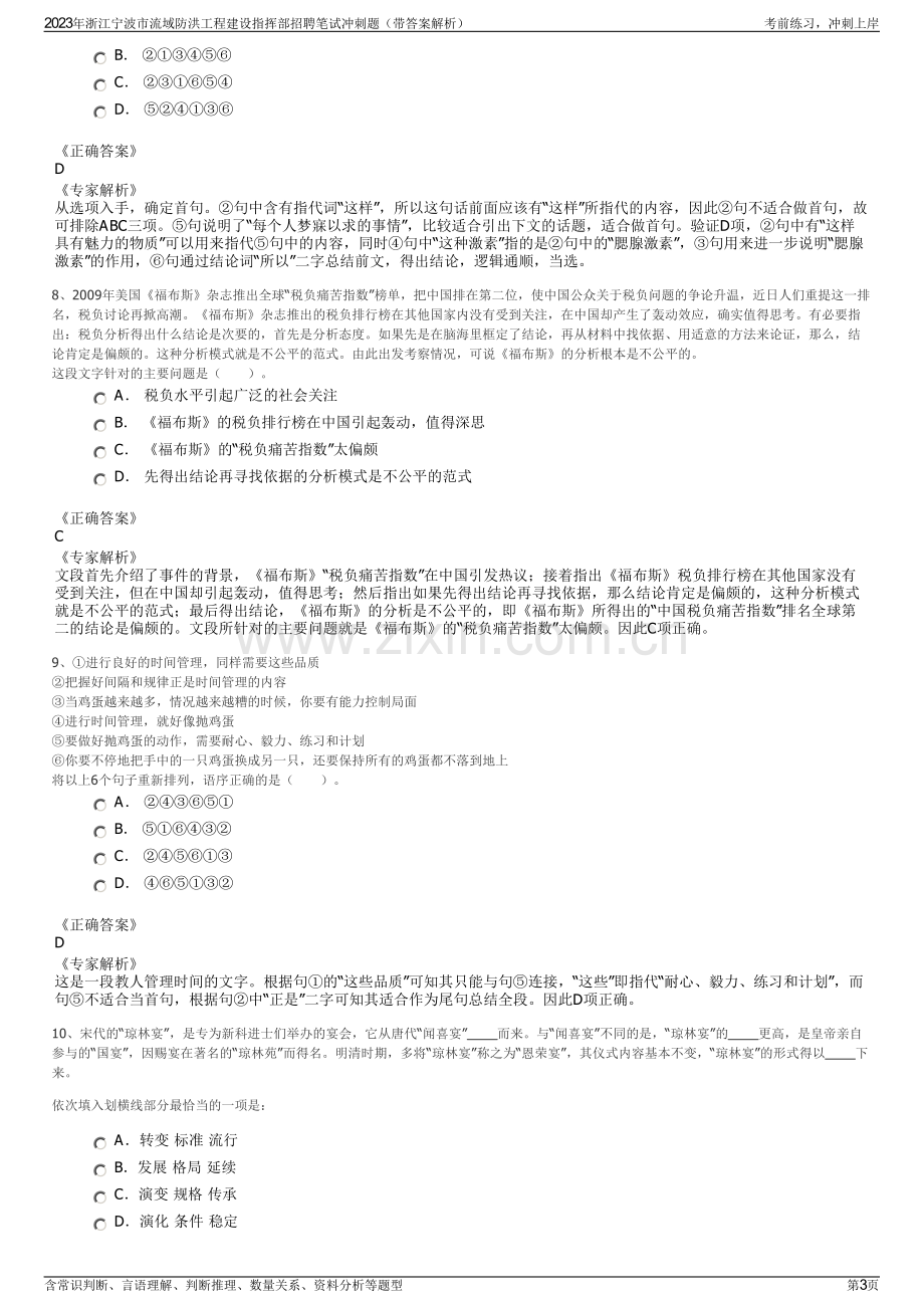 2023年浙江宁波市流域防洪工程建设指挥部招聘笔试冲刺题（带答案解析）.pdf_第3页