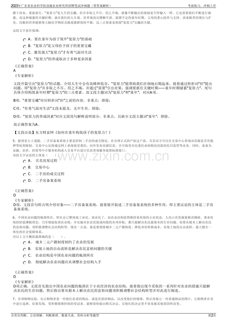 2023年广东省农业科学院设施农业研究所招聘笔试冲刺题（带答案解析）.pdf_第2页