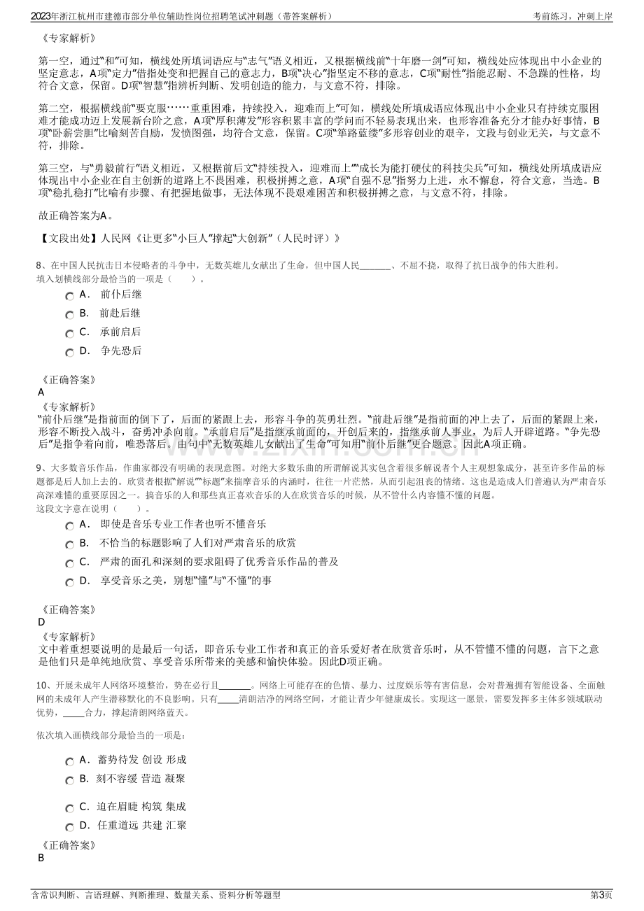 2023年浙江杭州市建德市部分单位辅助性岗位招聘笔试冲刺题（带答案解析）.pdf_第3页