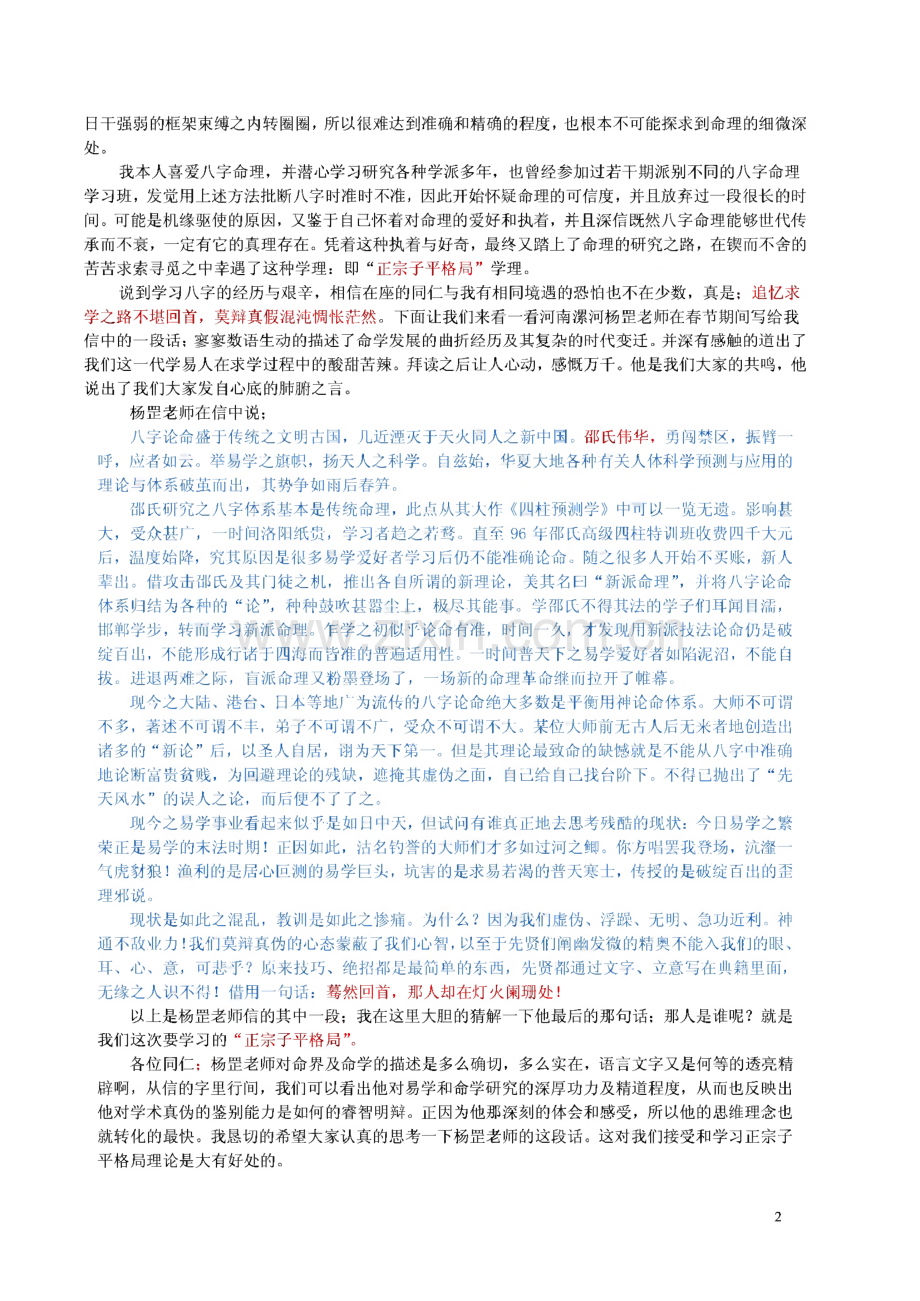 崔进祥君臣论命授课讲义.pdf_第2页