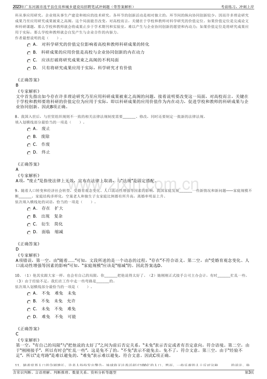 2023年广东河源市连平县住房和城乡建设局招聘笔试冲刺题（带答案解析）.pdf_第3页