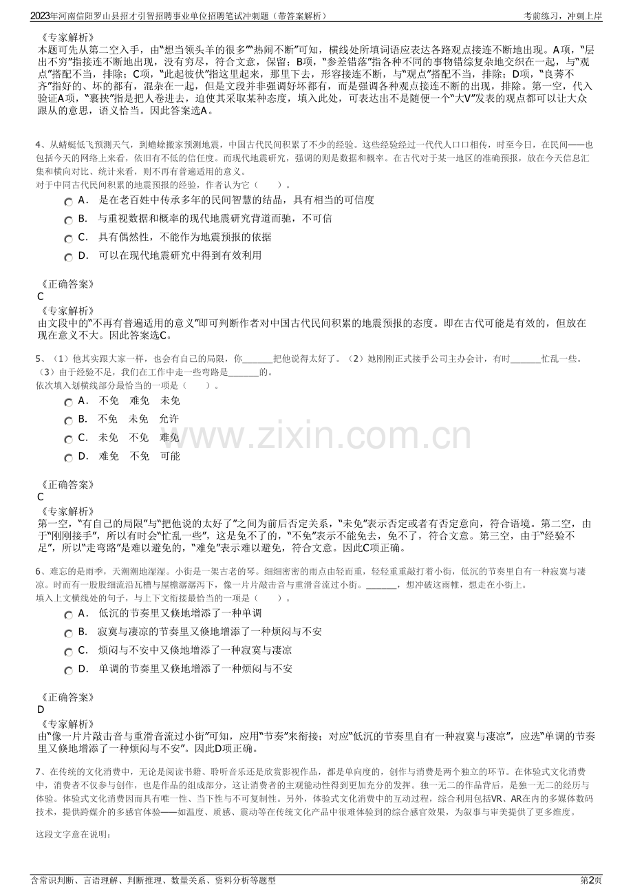 2023年河南信阳罗山县招才引智招聘事业单位招聘笔试冲刺题（带答案解析）.pdf_第2页