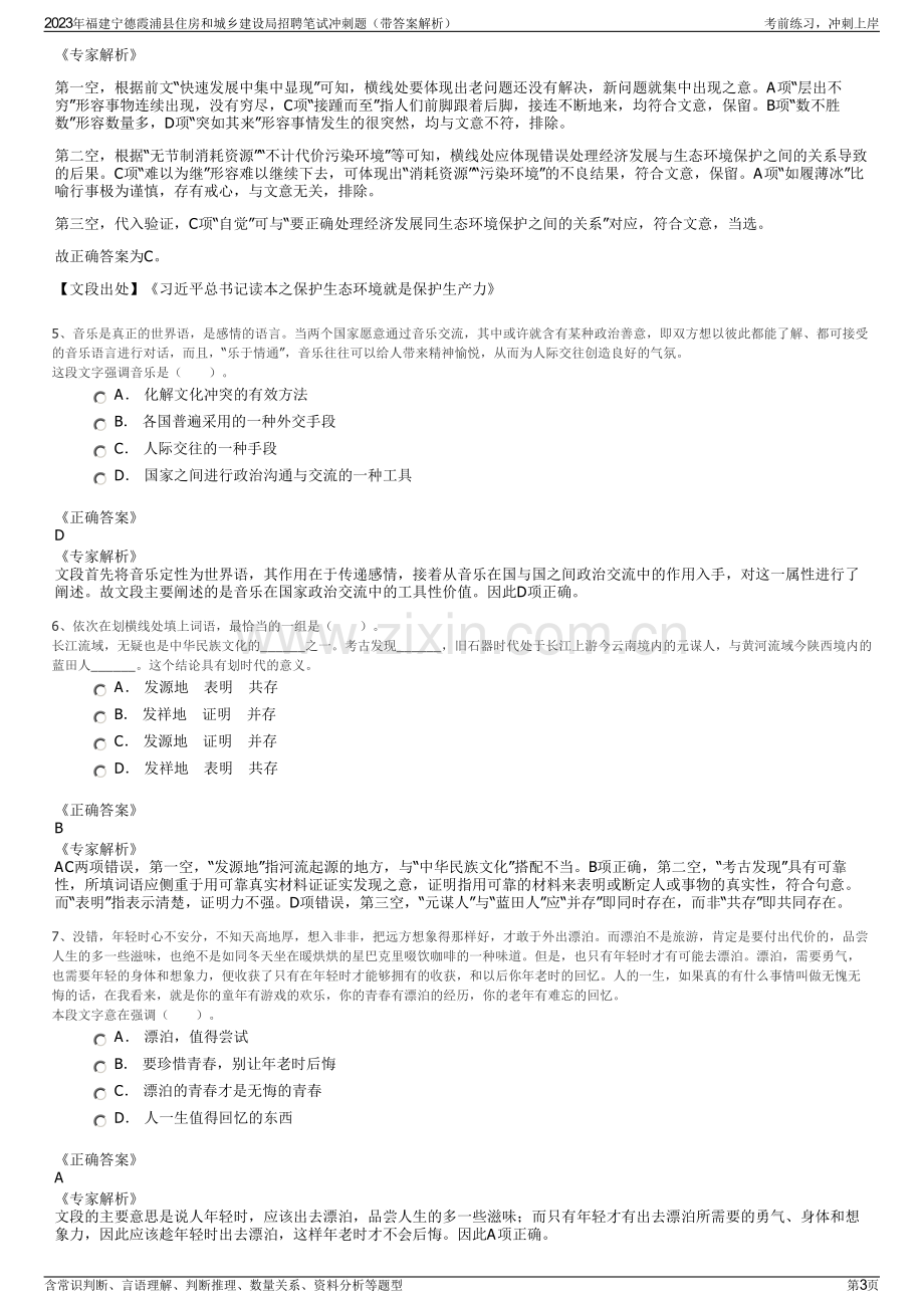 2023年福建宁德霞浦县住房和城乡建设局招聘笔试冲刺题（带答案解析）.pdf_第3页