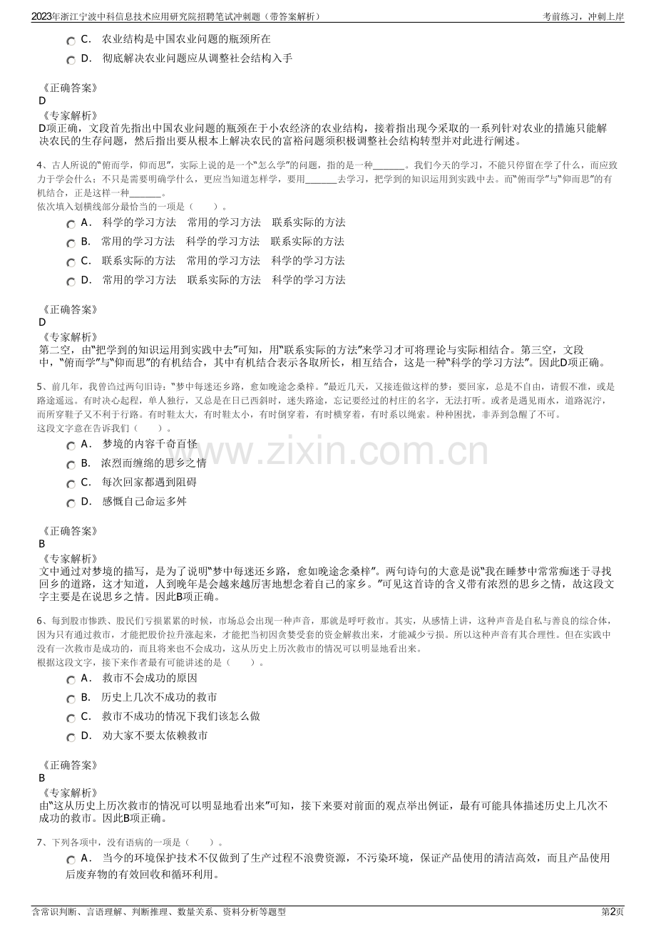 2023年浙江宁波中科信息技术应用研究院招聘笔试冲刺题（带答案解析）.pdf_第2页