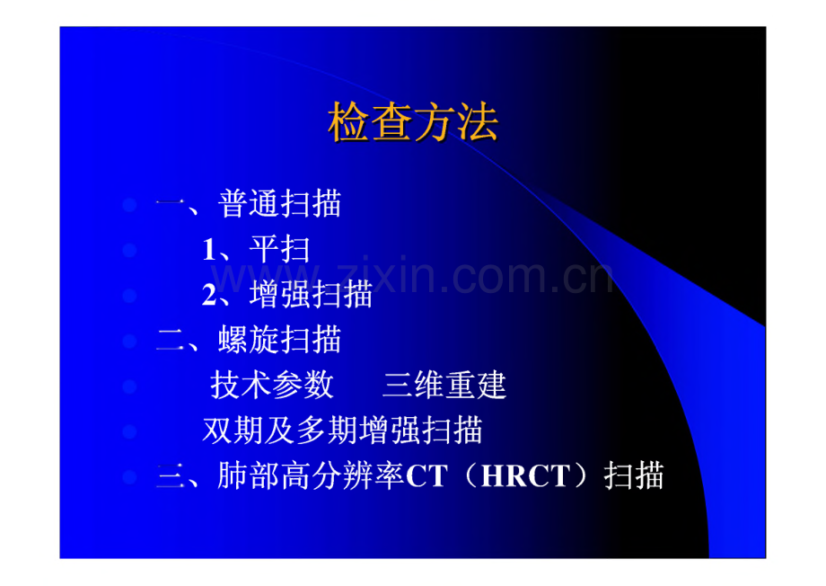 胸部CT诊断-CT快速上岗多媒体学习资料.pdf_第2页