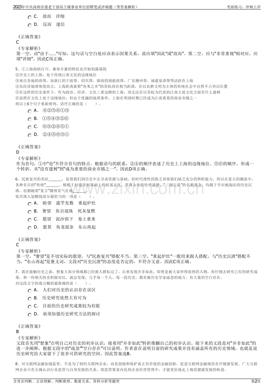 2023年中共深圳市委老干部局下属事业单位招聘笔试冲刺题（带答案解析）.pdf_第2页