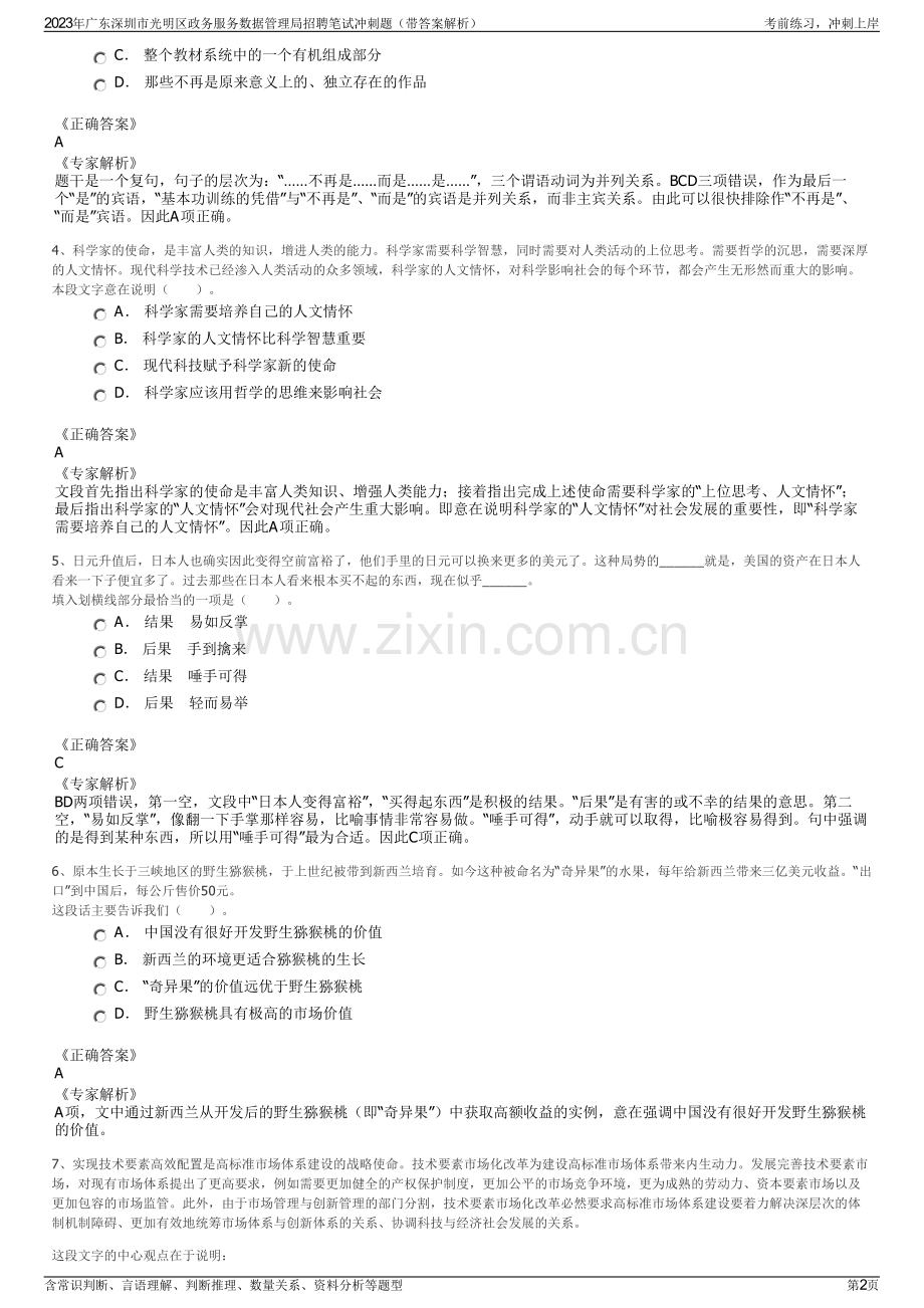 2023年广东深圳市光明区政务服务数据管理局招聘笔试冲刺题（带答案解析）.pdf_第2页