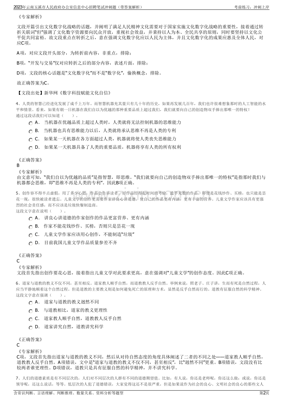 2023年云南玉溪市人民政府办公室信息中心招聘笔试冲刺题（带答案解析）.pdf_第2页