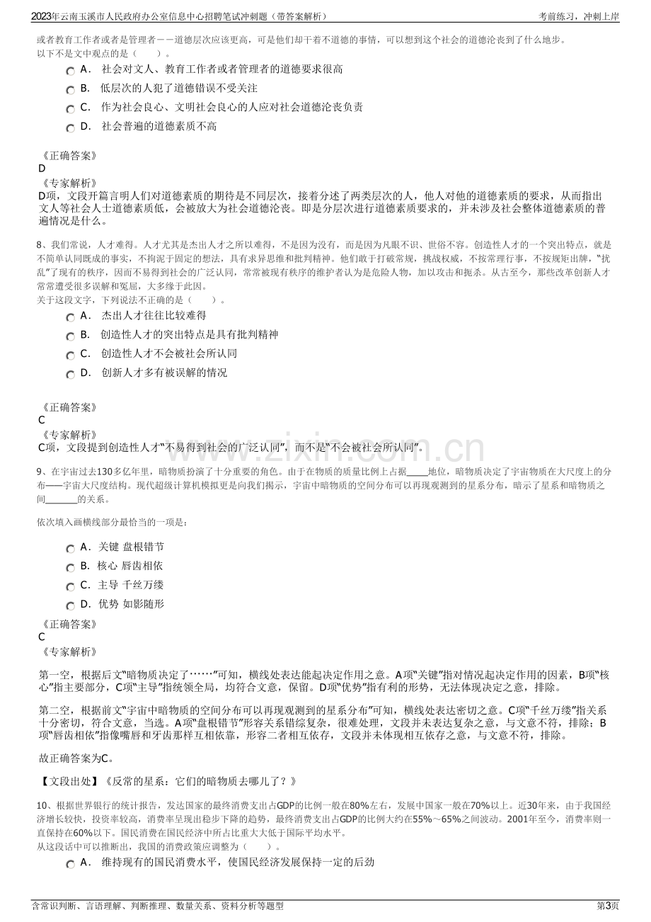 2023年云南玉溪市人民政府办公室信息中心招聘笔试冲刺题（带答案解析）.pdf_第3页