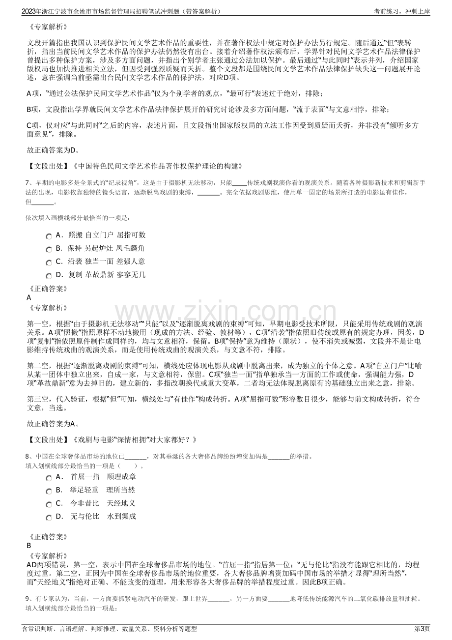 2023年浙江宁波市余姚市市场监督管理局招聘笔试冲刺题（带答案解析）.pdf_第3页