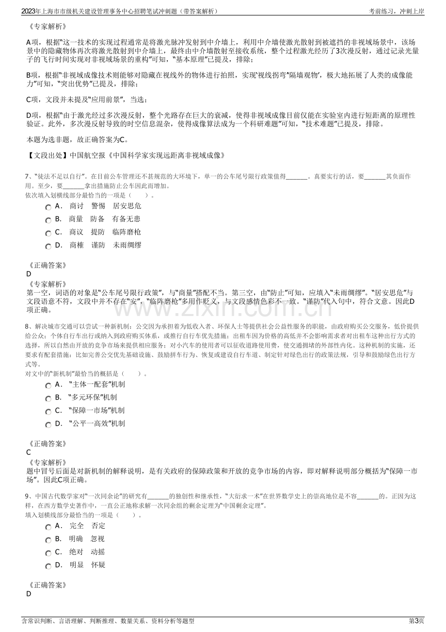 2023年上海市市级机关建设管理事务中心招聘笔试冲刺题（带答案解析）.pdf_第3页