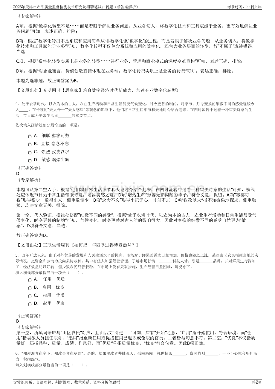 2023年天津市产品质量监督检测技术研究院招聘笔试冲刺题（带答案解析）.pdf_第2页