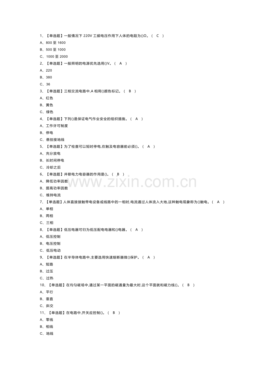 低压电工模拟考试卷第163份含解析.docx_第1页