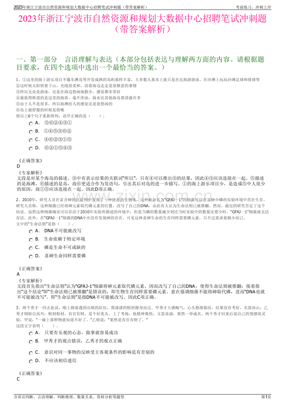 2023年浙江宁波市自然资源和规划大数据中心招聘笔试冲刺题（带答案解析）.pdf_第1页