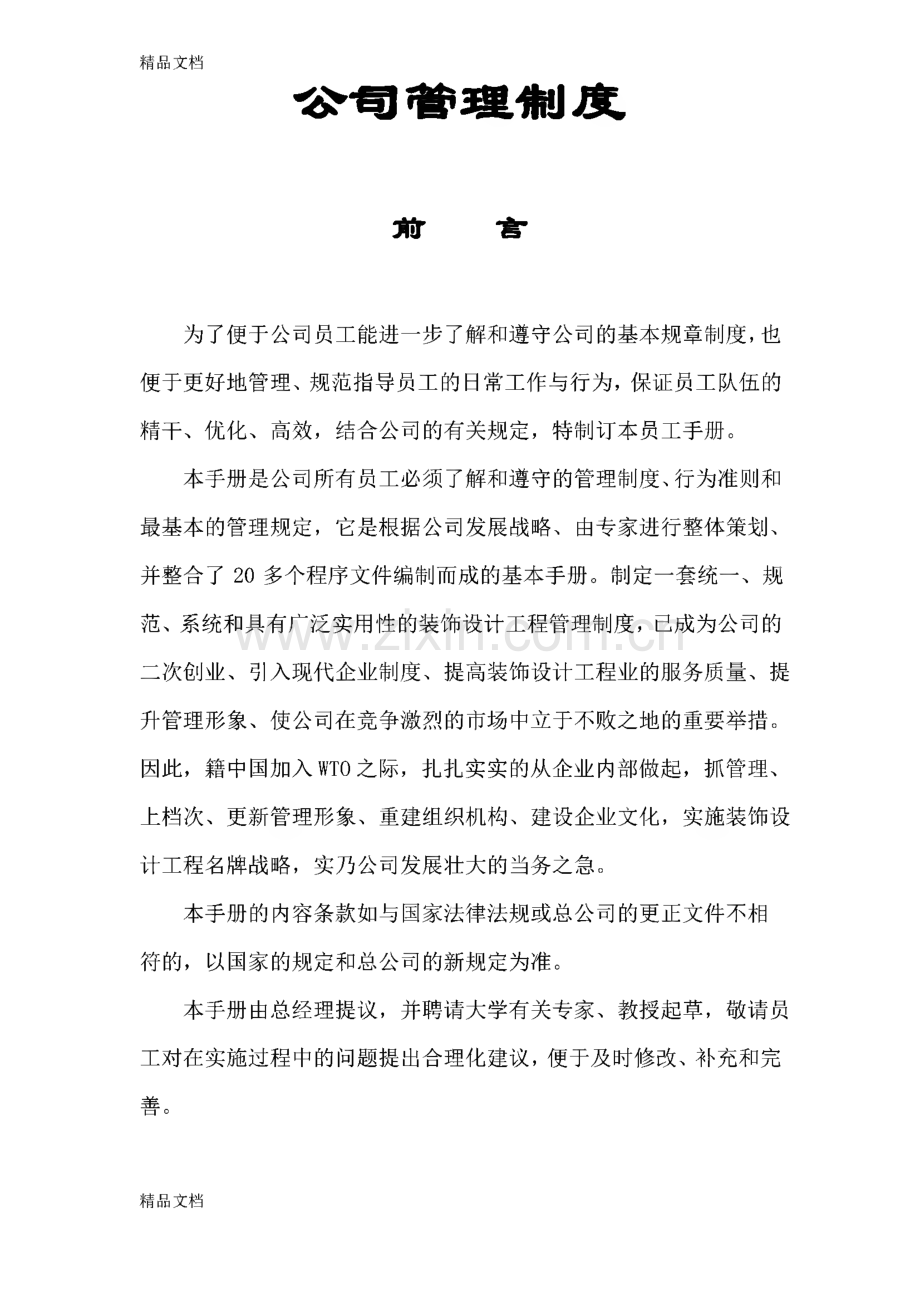 公司管理制度全套资料.pdf_第1页