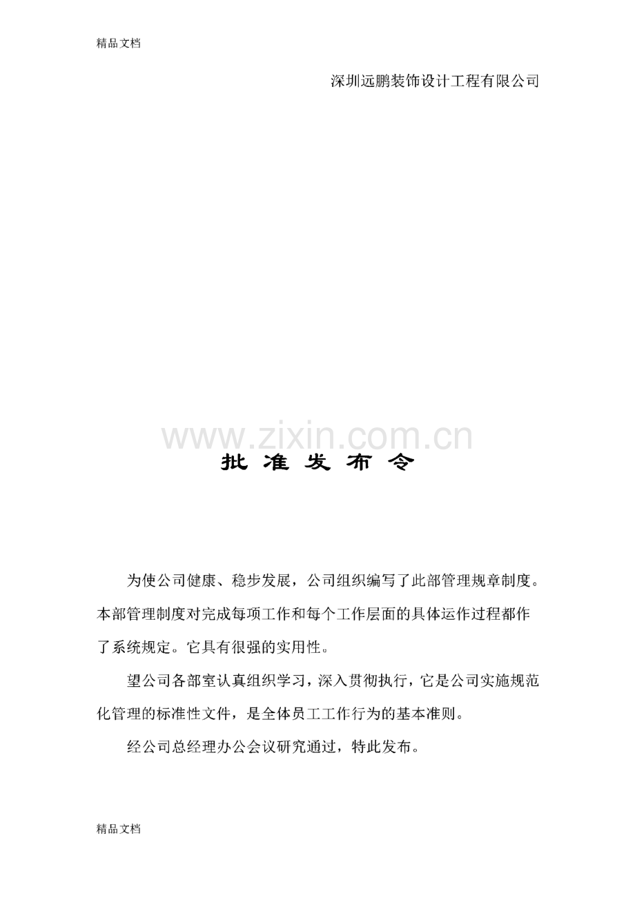 公司管理制度全套资料.pdf_第2页