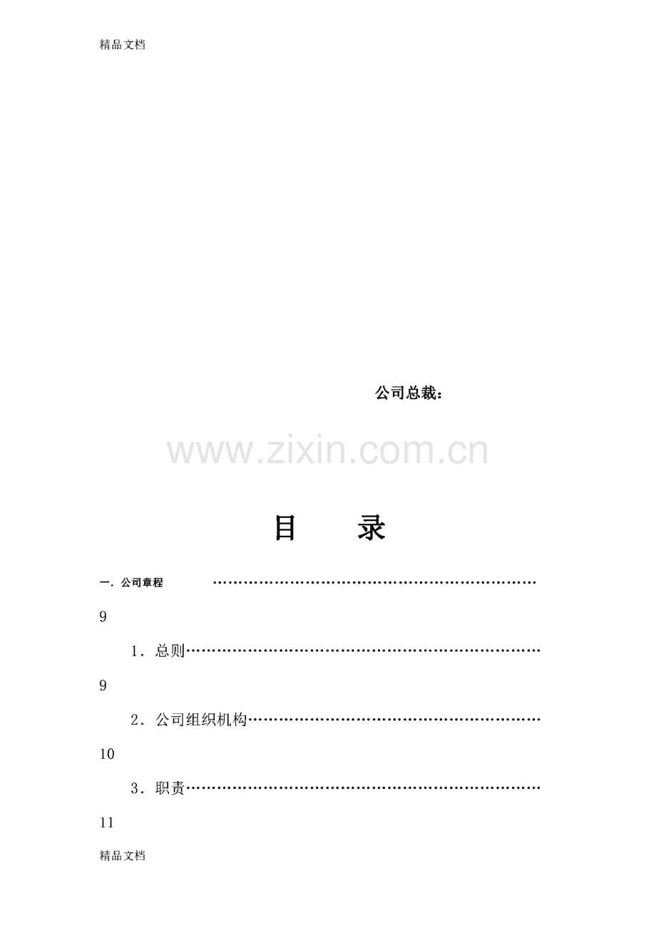 公司管理制度全套资料.pdf_第3页