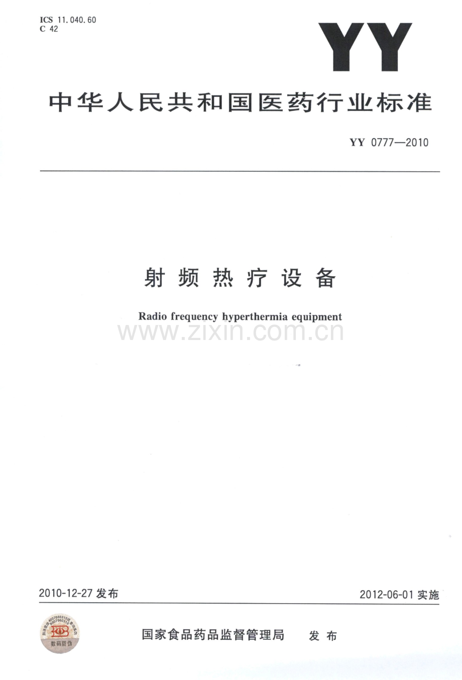 YY 0777-2010 射频热疗设备.pdf_第1页