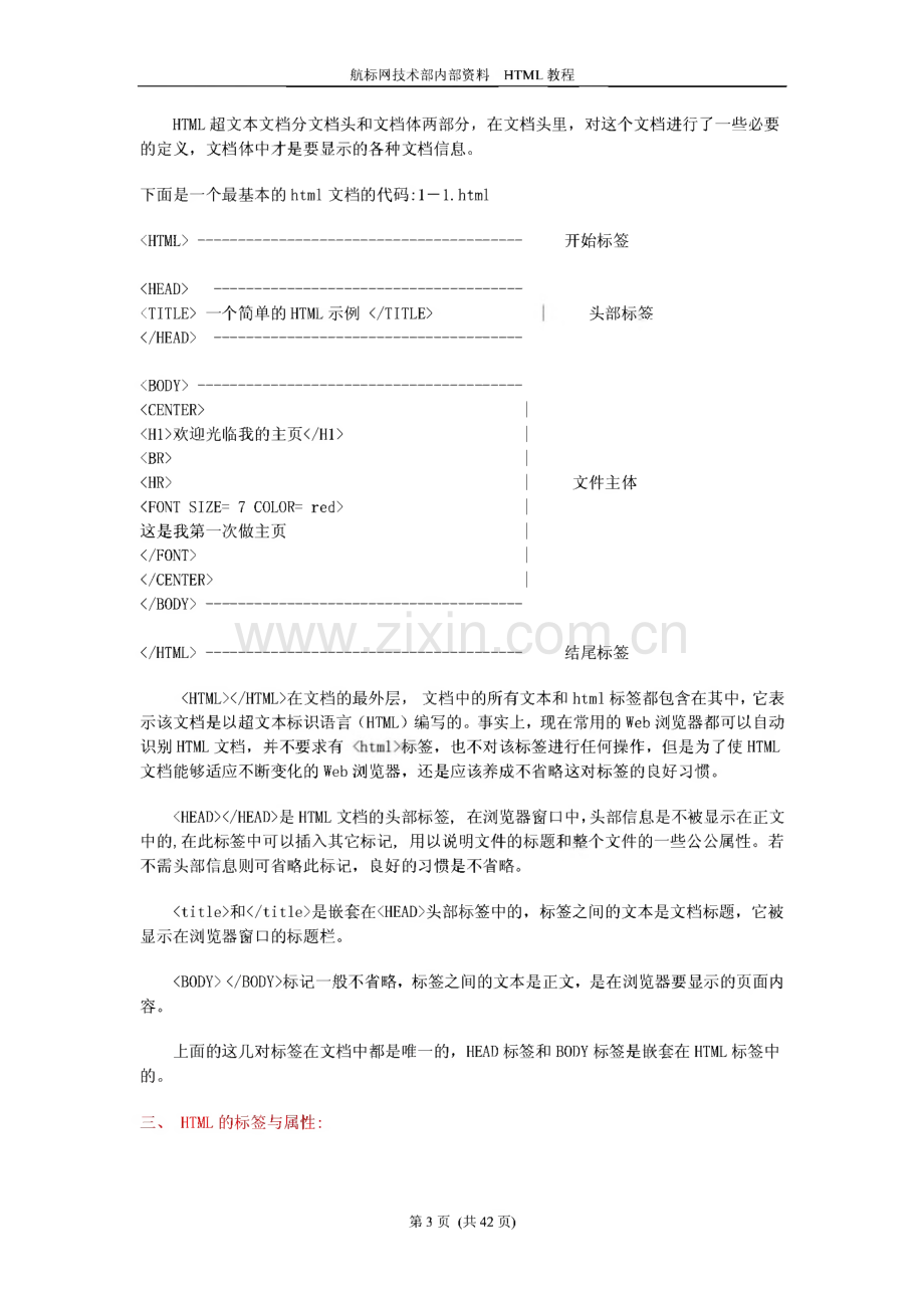 航标网技术部内部资料（HTML教程）.pdf_第3页