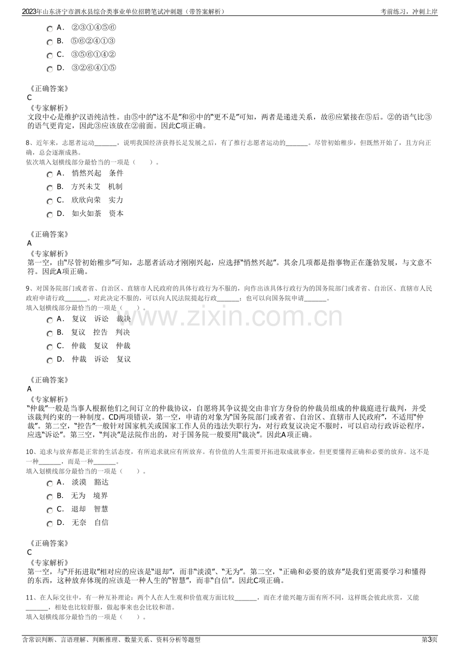 2023年山东济宁市泗水县综合类事业单位招聘笔试冲刺题（带答案解析）.pdf_第3页