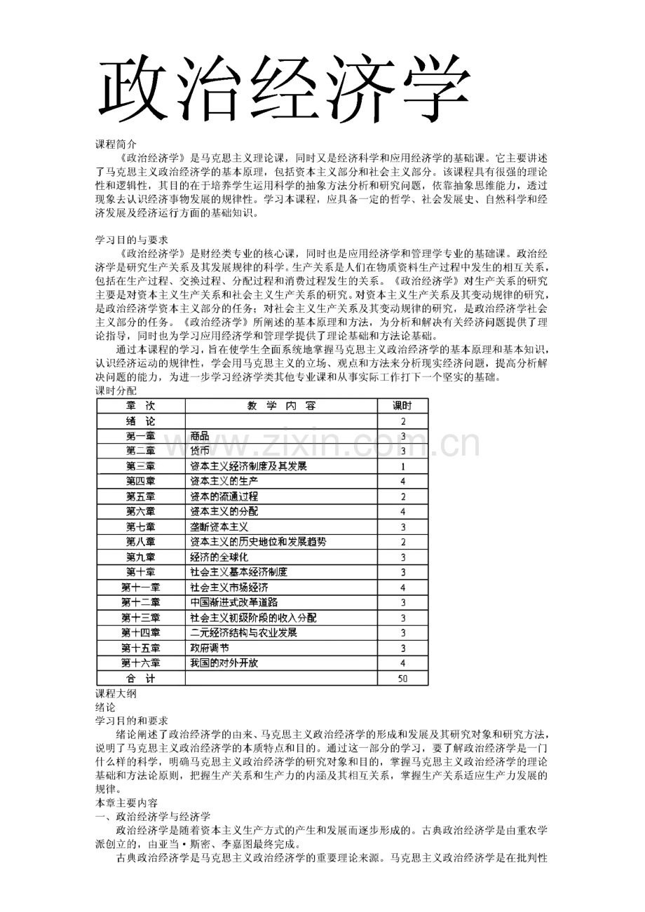 政治经济学学习资料.pdf_第1页