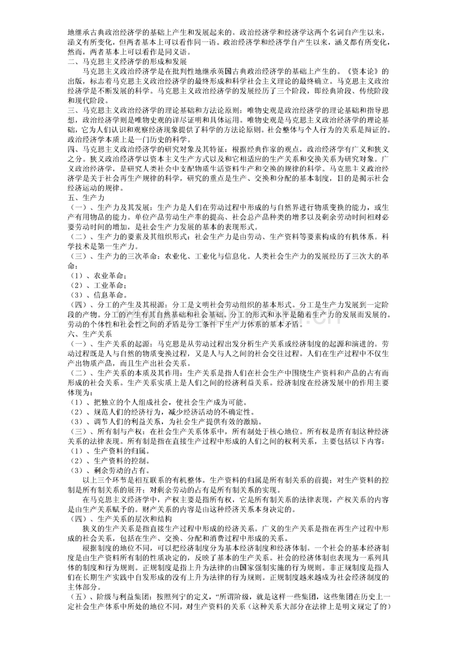 政治经济学学习资料.pdf_第2页